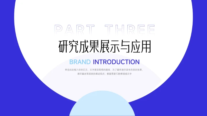 蓝紫双色稳重毕业论文答辩PPT模板