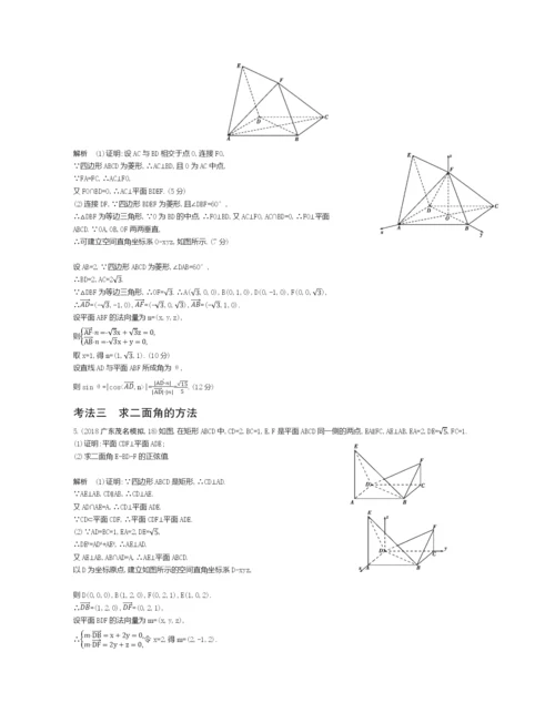 §8.5-空间向量及其在立体几何中的应用(试题部分).docx