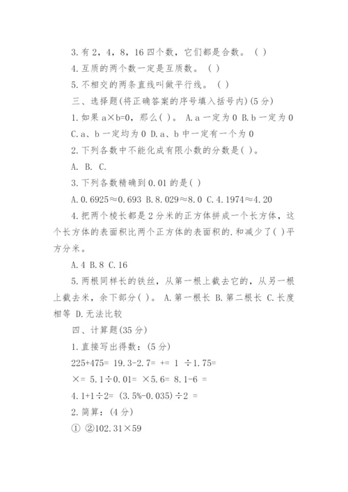 西安小升初数学试卷及答案.docx