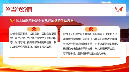 东北抗联精神PPT课件