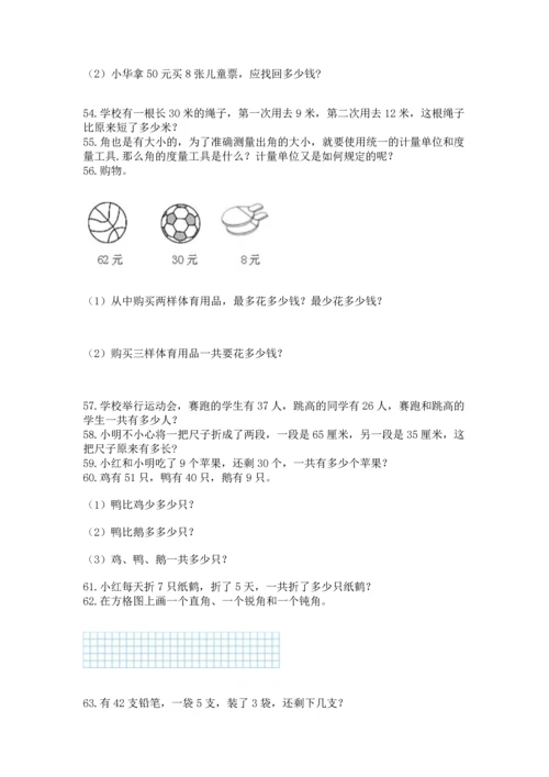 二年级上册数学应用题100道（有一套）word版.docx