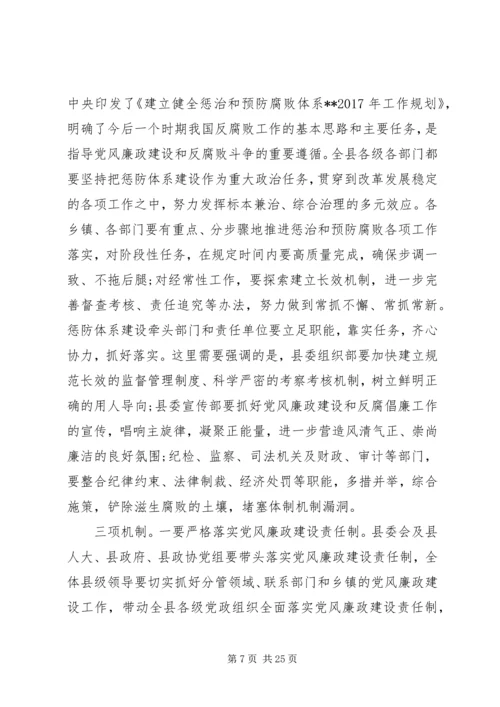 县政府廉政工作会议讲话 (7).docx