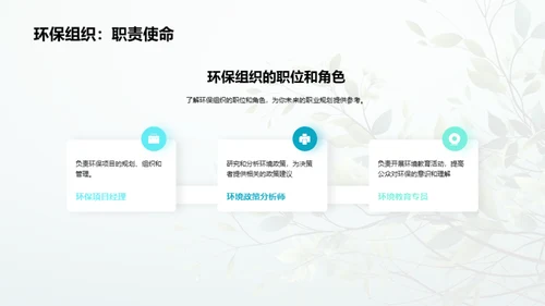 绿色职场：环保行业探析