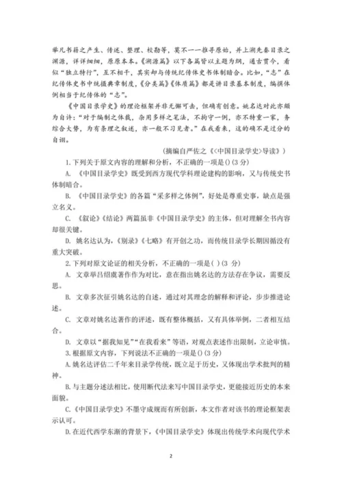 【2021高考真题】2021高考语文全国甲卷语文试题及答案0.docx