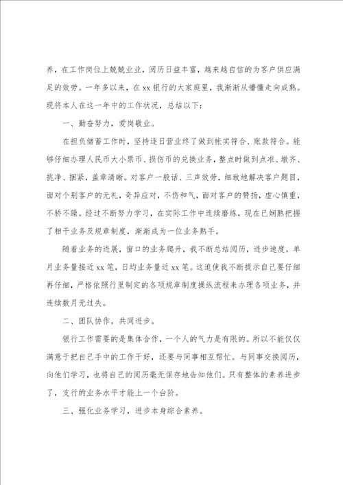 银行柜员个人年终工作总结1