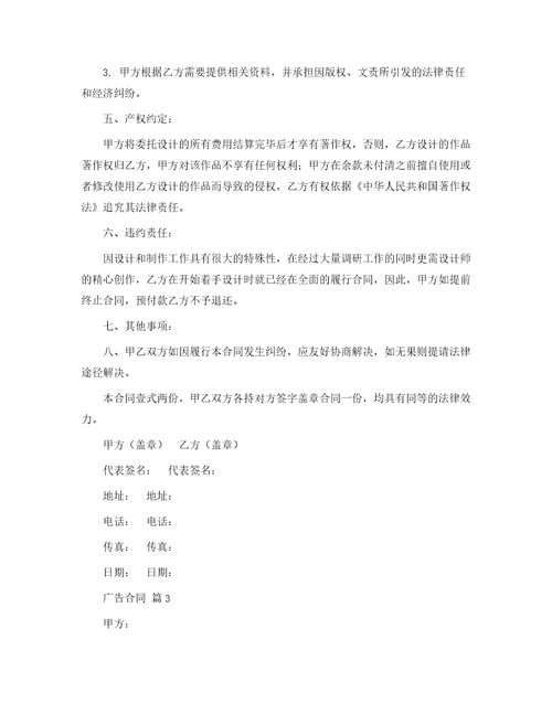 合同范本广告合同31