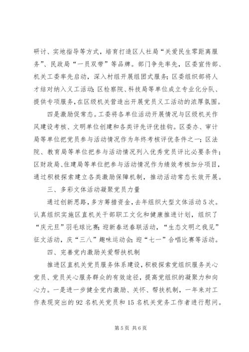 机关党建工作汇报材料 (3).docx