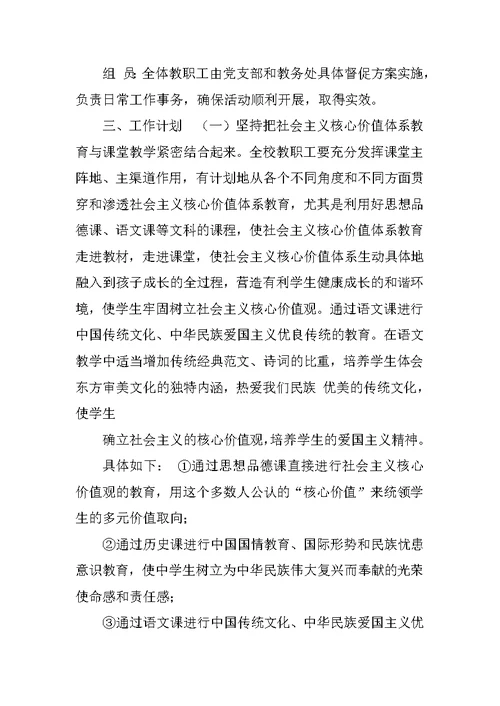 社会主义核心价值观的学习计划