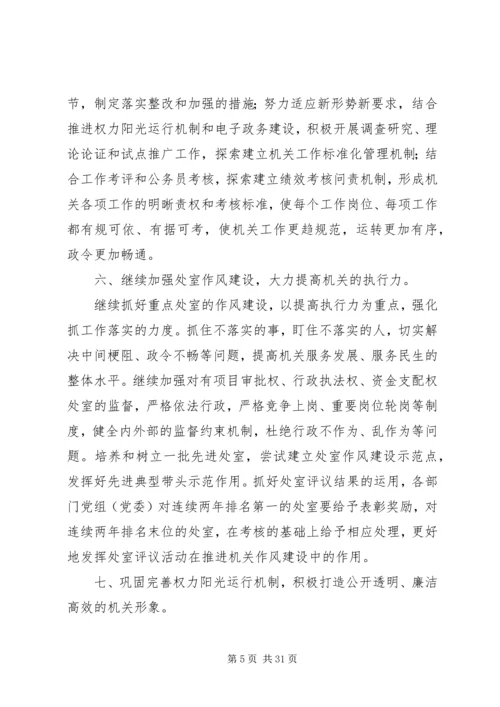 机关作风建设工作计划与机关作风建设的整改工作计划.docx