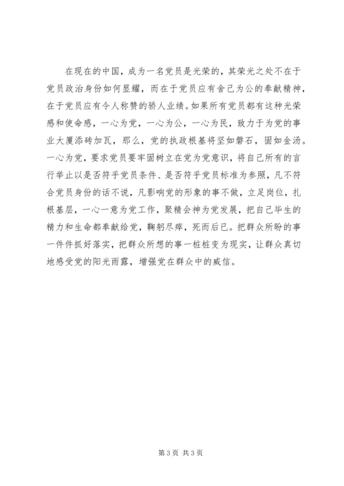 对党忠诚讲服从，助力企业讲奉献 (3).docx