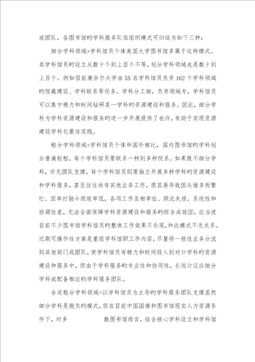 2022年图书馆资源建设学科化的组织模式和保障机制研究瑞思学科英语老师流失