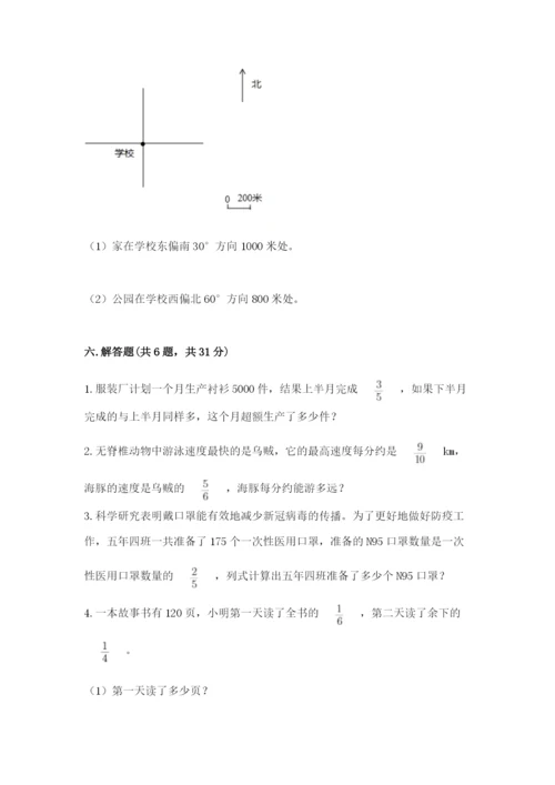 人教版六年级上册数学期中测试卷带答案（新）.docx