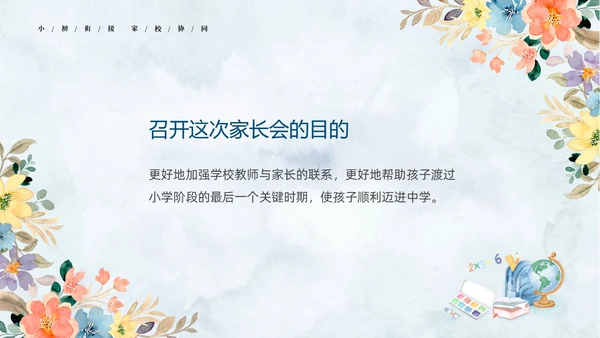 清新水彩手绘花卉卡通儿童六年级期中期末家长会PPT