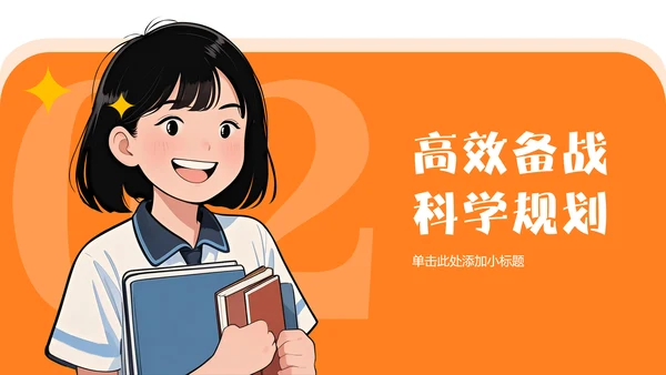 橙蓝色漫画风考前动员班会PPT模板