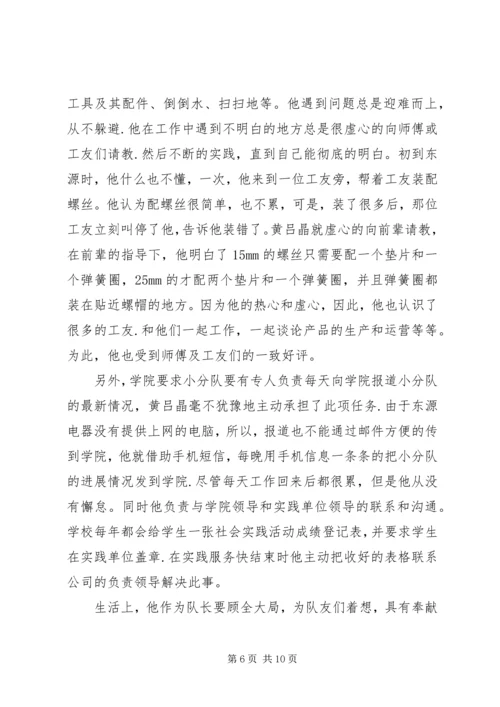 优秀社会实践工作者事迹材料.docx