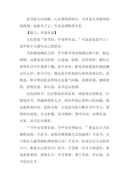 开卷有益作文600字.docx