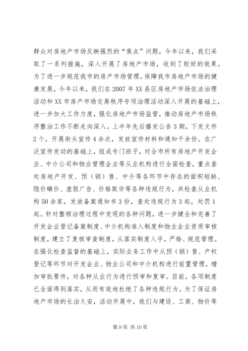 房管局党风廉政建设责任制落实情况的自查报告 (3).docx