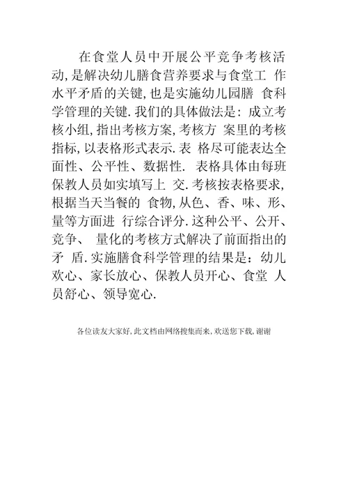 幼儿园膳食营养工作总结