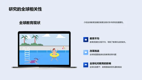 教育问题解决策略研究PPT模板
