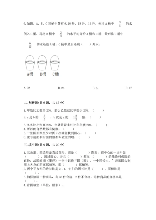 小学六年级上册数学期末测试卷带答案（轻巧夺冠）.docx