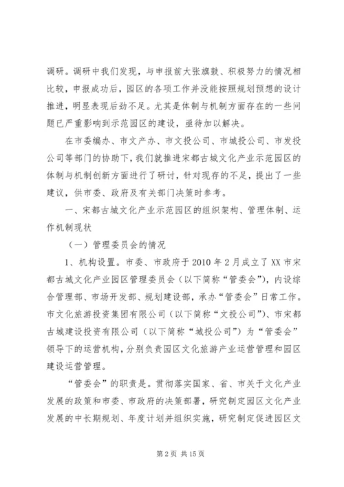 关于创新体制机制整体推进富硒产业发展的实施意见 (5).docx