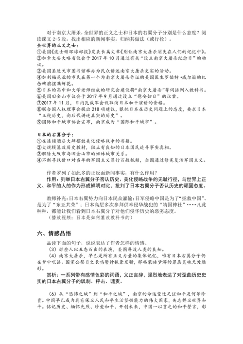 5 国行公祭，为佑世界和平 教案