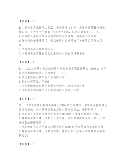 注册消防工程师之消防安全技术实务题库（轻巧夺冠）.docx