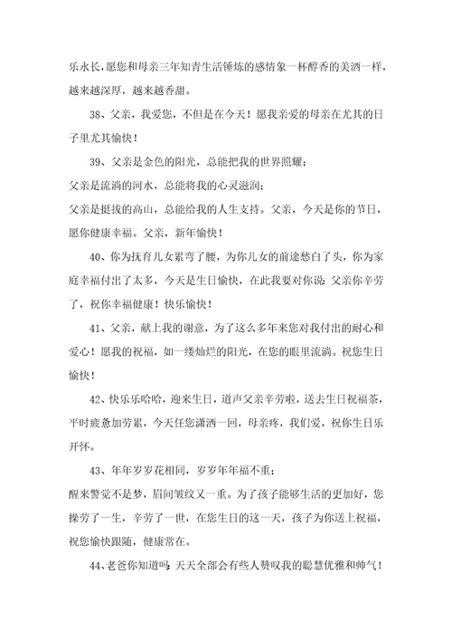 2021年父亲60岁生日祝福语给60岁父亲的生日祝福语