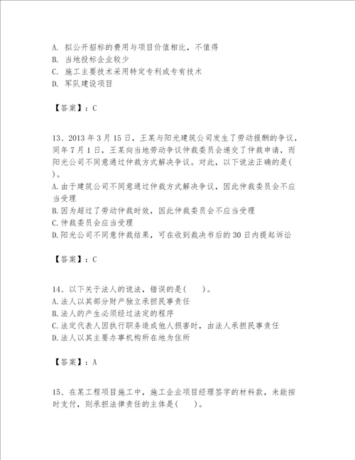 一级建造师一建工程法规题库带答案名师推荐