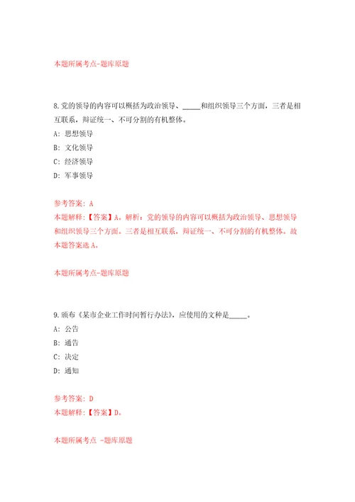 2022年01月2021年内蒙古包头九原区招考聘用社区工作人员46人押题训练卷第2版
