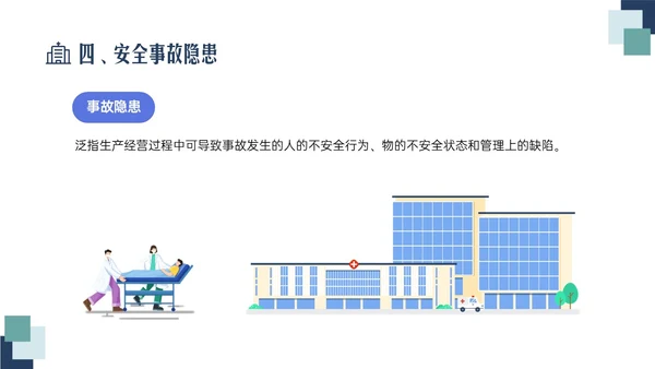 蓝绿色清新简约插画医院安全生产培训PPT课件安全教育