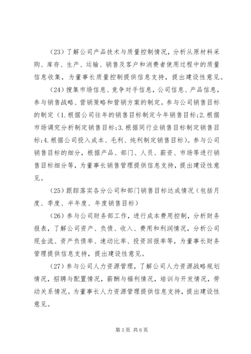 秘书工作计划范文精编.docx