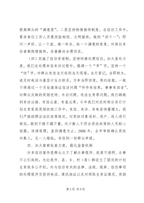 年人口和计划生育信访工作总结与分析 (2).docx