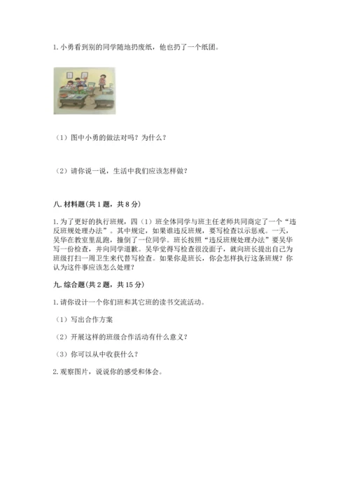2022部编版道德与法治四年级上册期中测试卷（夺冠系列）word版.docx