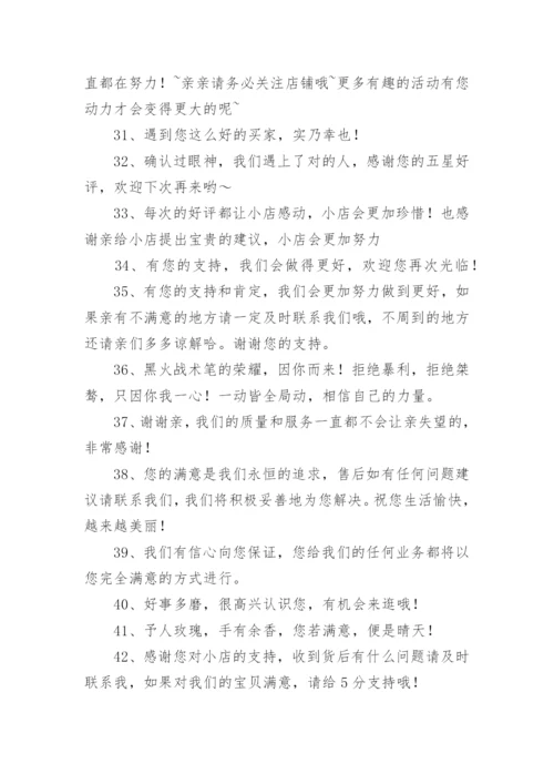 淘宝卖家给买家回复好评的评语.docx