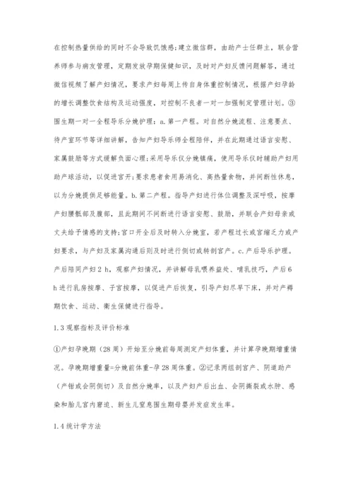 以助产士主导的孕期保健服务对产妇孕期体重及母婴结局的影响.docx