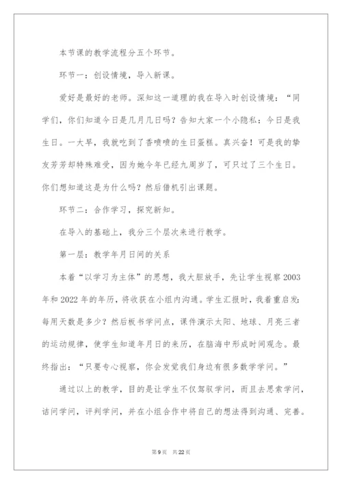 2022《年月日》说课稿.docx