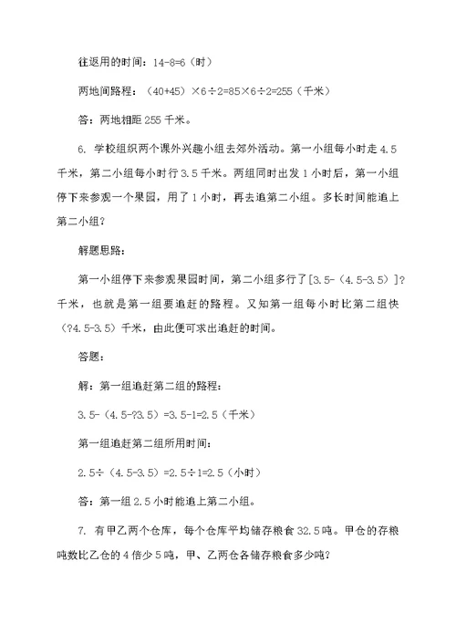五年级应用题带答案