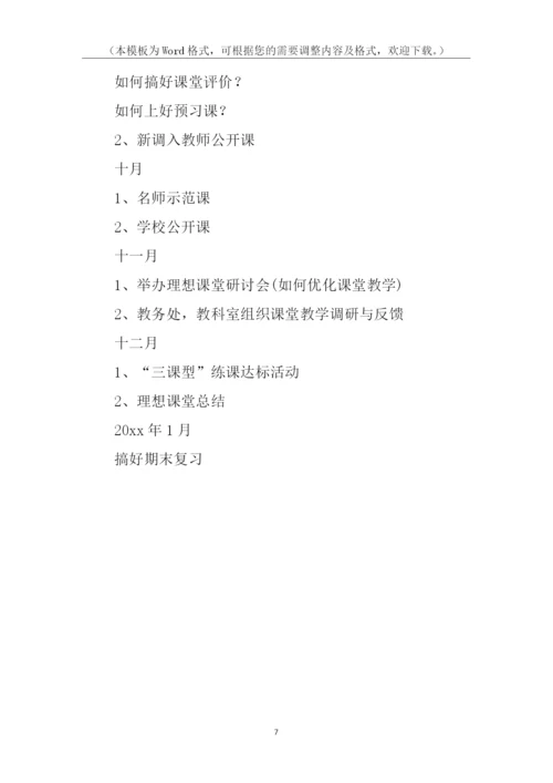 构建理想课堂教学改革实施方案.docx