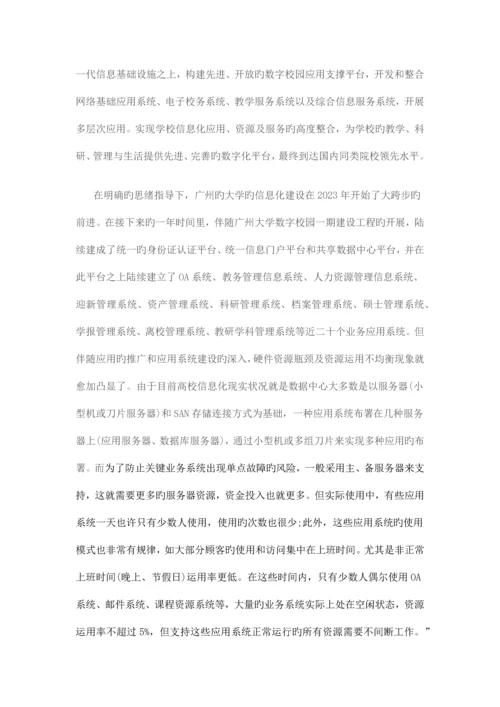 联奕云计算数字校园整体解决方案让高校云计算不再是浮云.docx