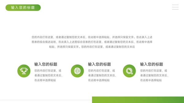 绿色大气旅行社团介绍PPT模板