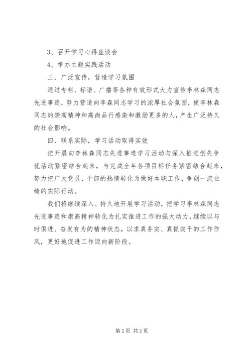 学习李林森事迹感受2 (3).docx