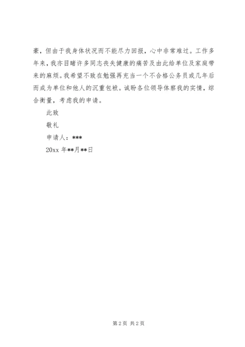 优秀职工提前退休申请书 (2).docx