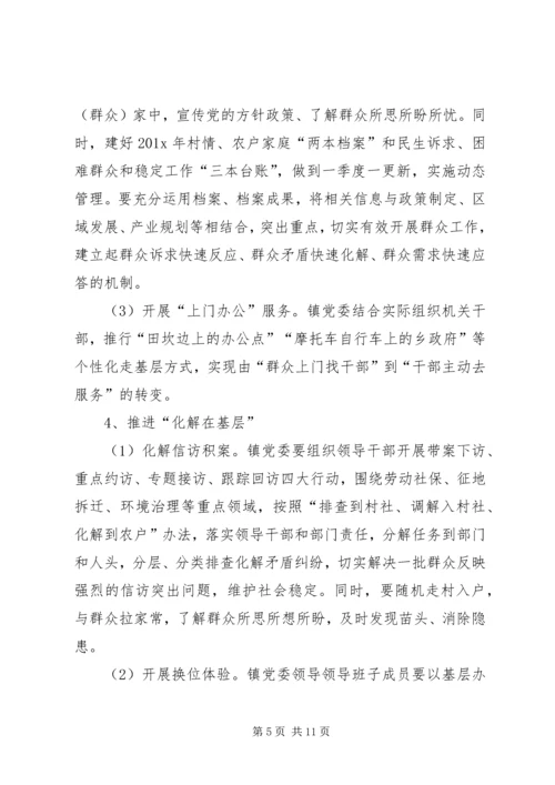 乡镇走基层活动方案-走基层活动.docx