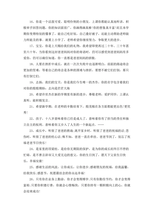 初中家长给孩子的寄语.docx