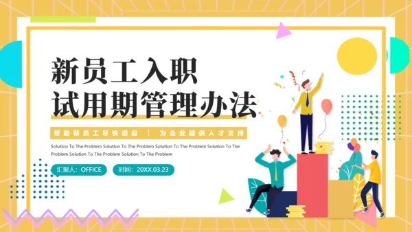 新员工试岗管理考核通用PPT课件模板