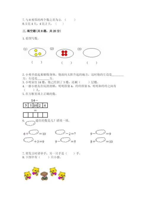 2022人教版一年级上册数学期末考试试卷【精华版】.docx