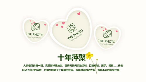 致青春同学会毕业纪念册动态PPT模板