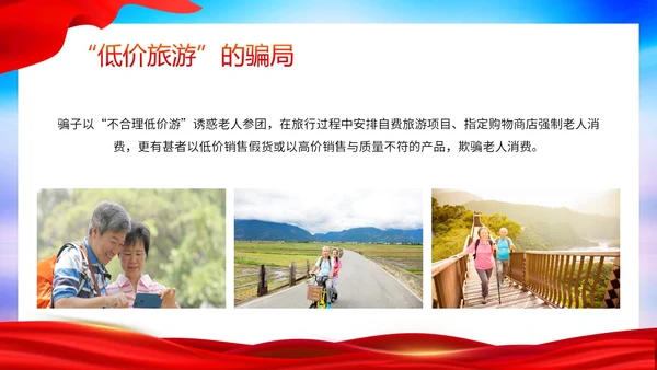 时尚大气简约反诈防骗敬老助老老年人防诈骗知识宣传PPT模板世界电信日
