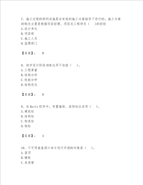 BIM工程师题库500道附参考答案实用